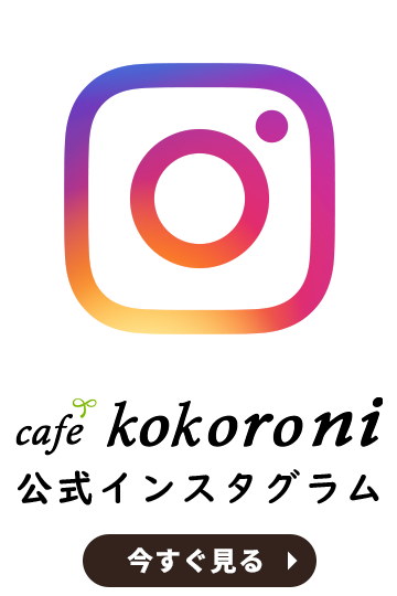 公式インスタグラム